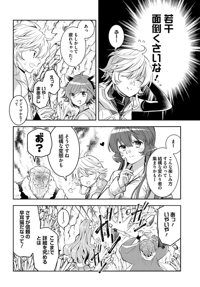 出遅れテイマーのその日暮らし - 第42話 - Page 8