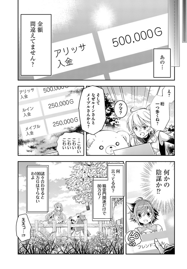 出遅れテイマーのその日暮らし - 第42話 - Page 19