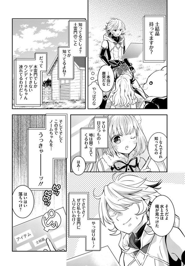 出遅れテイマーのその日暮らし - 第42話 - Page 22