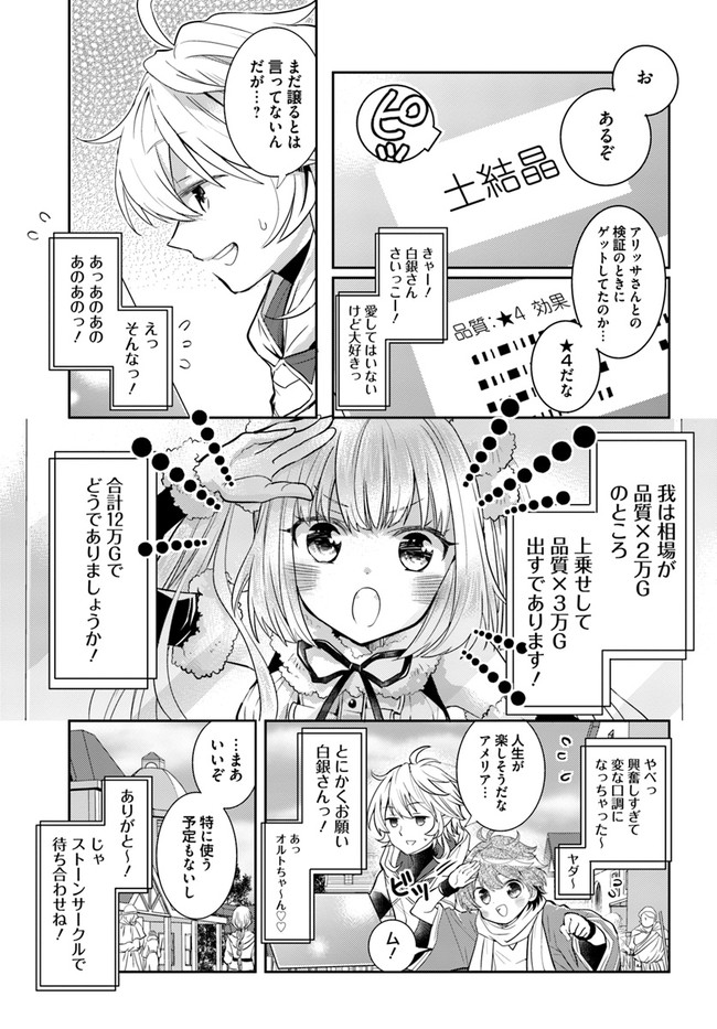 出遅れテイマーのその日暮らし - 第42話 - Page 23