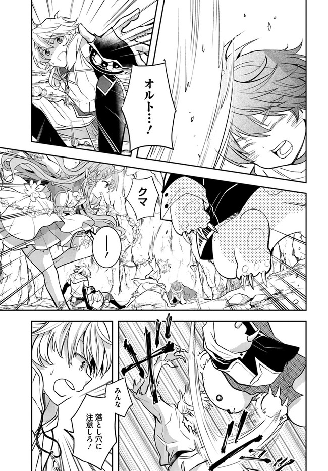 出遅れテイマーのその日暮らし - 第41話 - Page 3