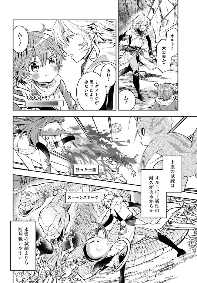 出遅れテイマーのその日暮らし - 第41話 - Page 4