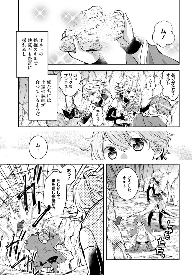 出遅れテイマーのその日暮らし - 第41話 - Page 5