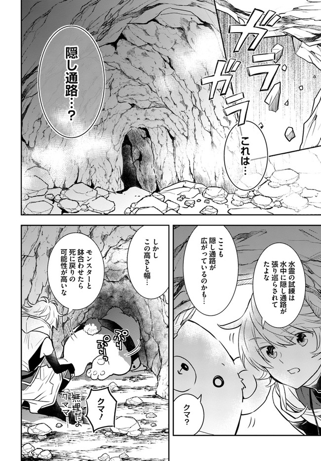 出遅れテイマーのその日暮らし - 第41話 - Page 6