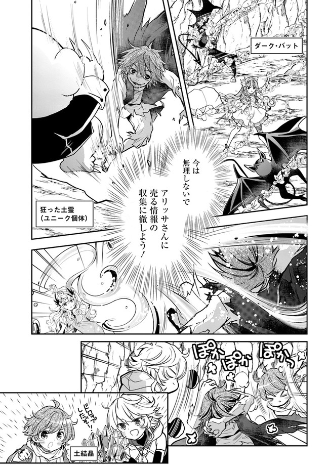 出遅れテイマーのその日暮らし - 第41話 - Page 7