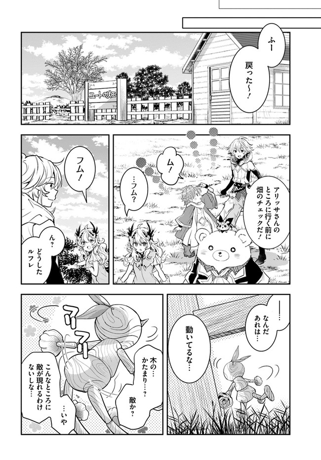 出遅れテイマーのその日暮らし - 第41話 - Page 8