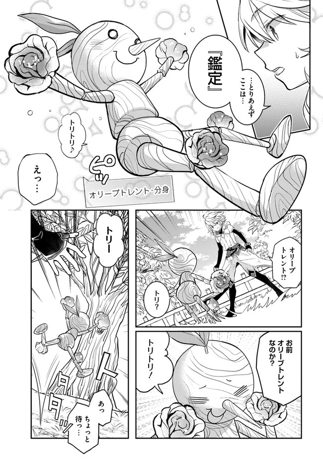 出遅れテイマーのその日暮らし - 第41話 - Page 9