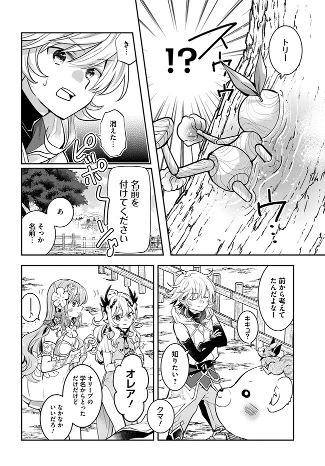 出遅れテイマーのその日暮らし - 第41話 - Page 10