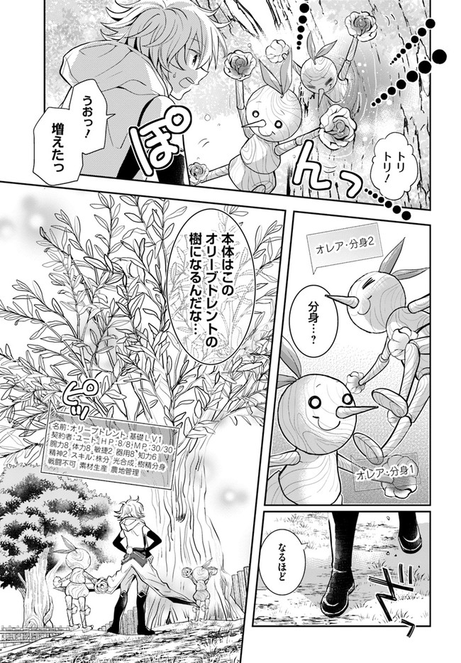 出遅れテイマーのその日暮らし - 第41話 - Page 11