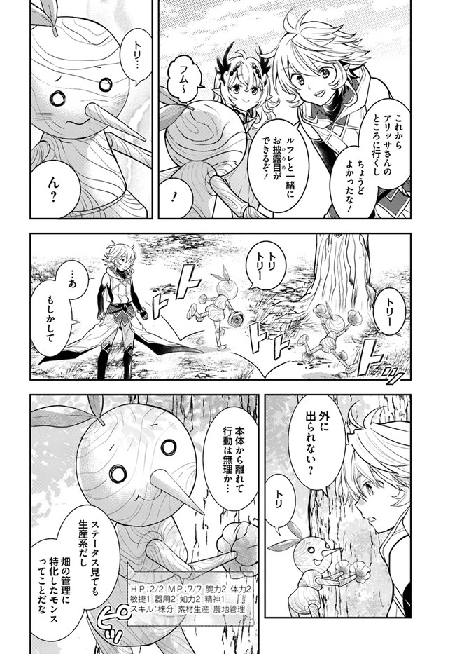 出遅れテイマーのその日暮らし - 第41話 - Page 12