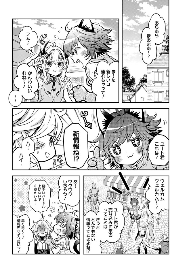 出遅れテイマーのその日暮らし - 第41話 - Page 14