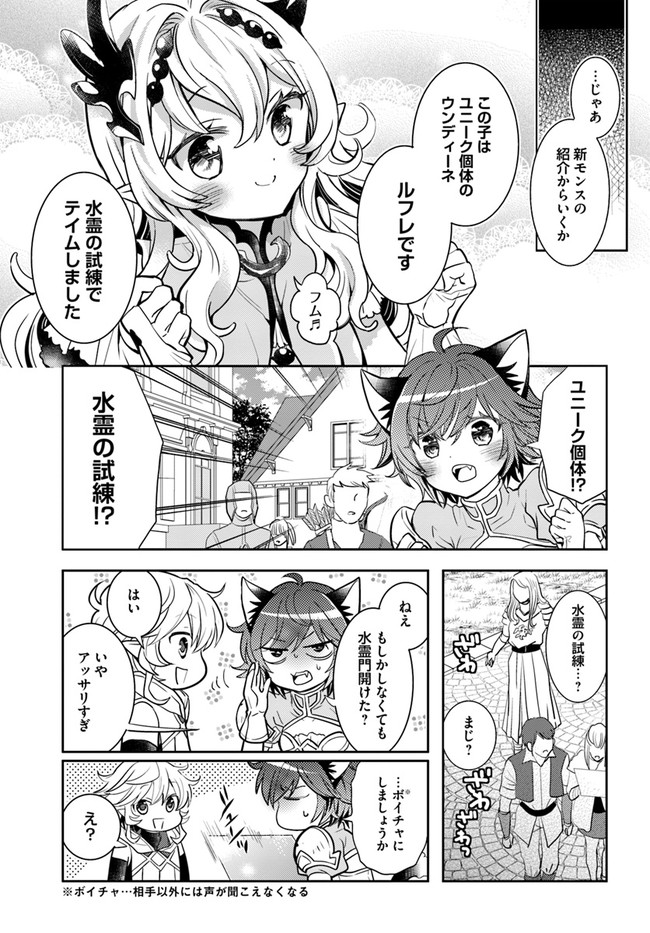 出遅れテイマーのその日暮らし - 第41話 - Page 15