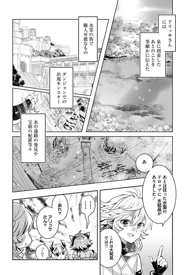 出遅れテイマーのその日暮らし - 第41話 - Page 16