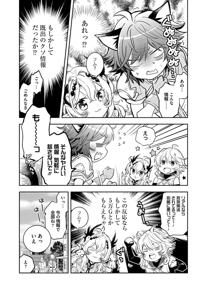 出遅れテイマーのその日暮らし - 第41話 - Page 17