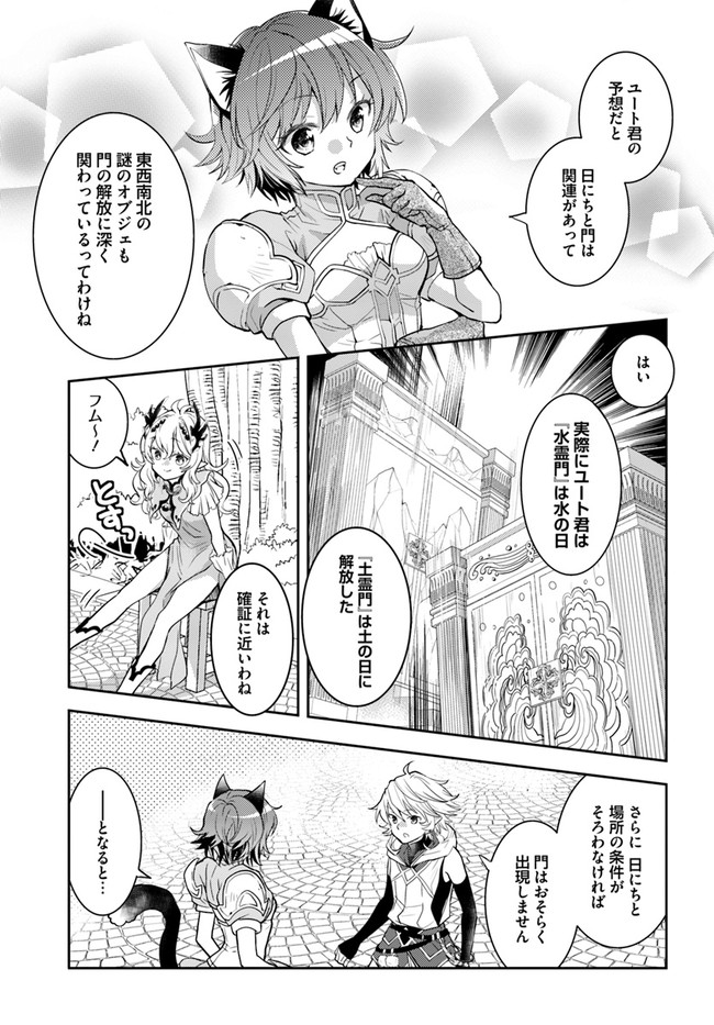 出遅れテイマーのその日暮らし - 第41話 - Page 19