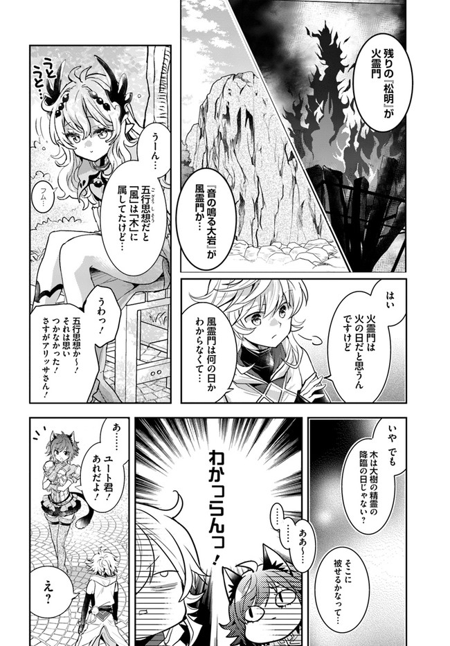 出遅れテイマーのその日暮らし - 第41話 - Page 20