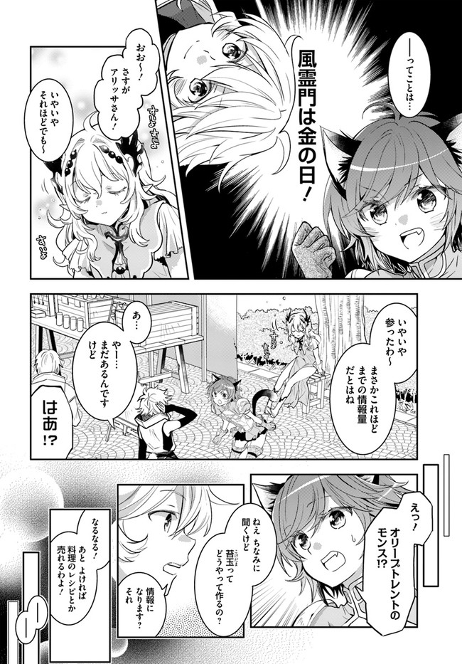 出遅れテイマーのその日暮らし - 第41話 - Page 22