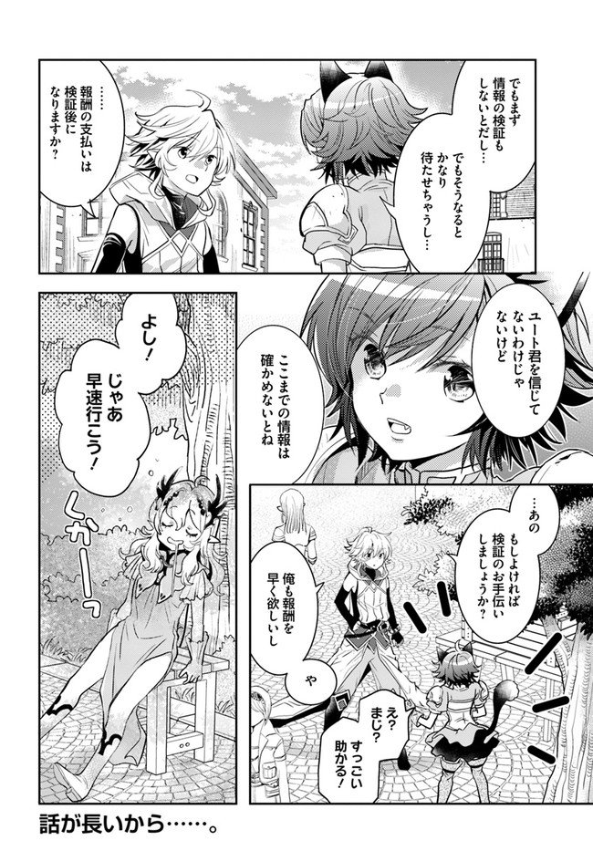 出遅れテイマーのその日暮らし - 第41話 - Page 24