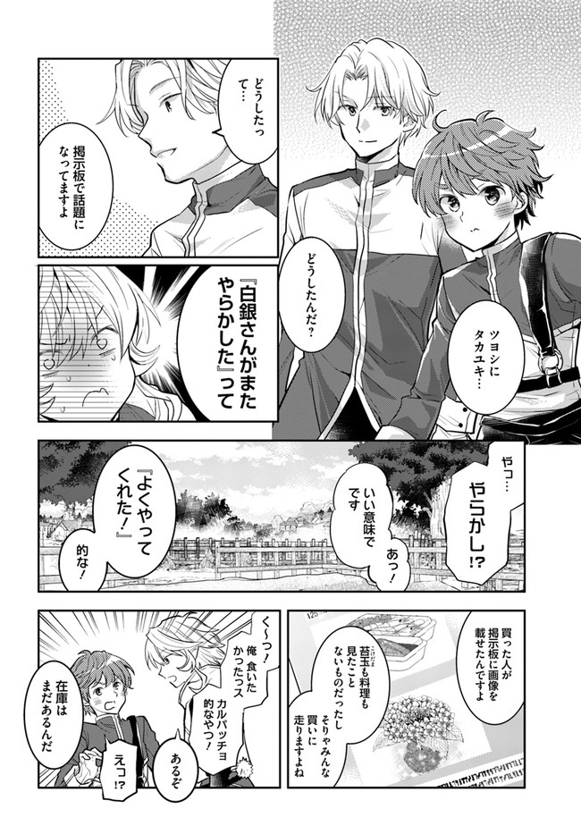 出遅れテイマーのその日暮らし - 第40話 - Page 2