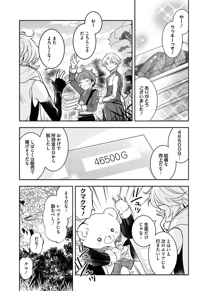 出遅れテイマーのその日暮らし - 第40話 - Page 3