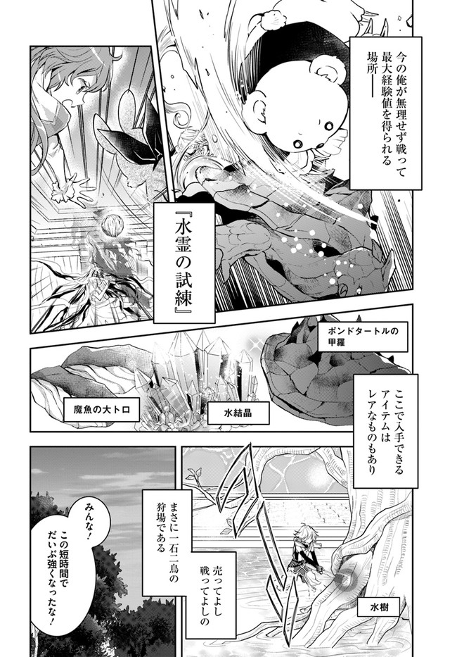 出遅れテイマーのその日暮らし - 第40話 - Page 4