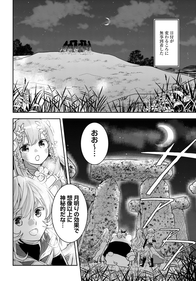 出遅れテイマーのその日暮らし - 第40話 - Page 8