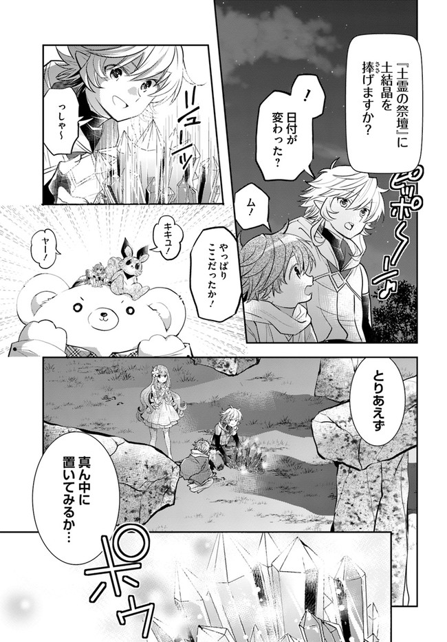 出遅れテイマーのその日暮らし - 第40話 - Page 9