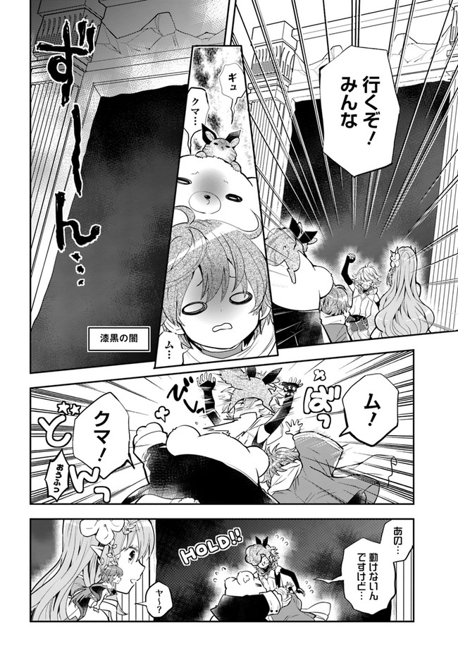 出遅れテイマーのその日暮らし - 第40話 - Page 12