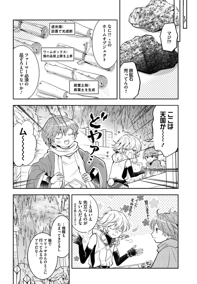 出遅れテイマーのその日暮らし - 第40話 - Page 18