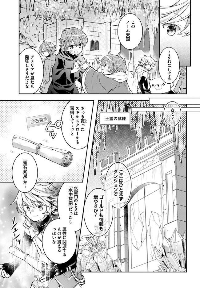 出遅れテイマーのその日暮らし - 第40話 - Page 19