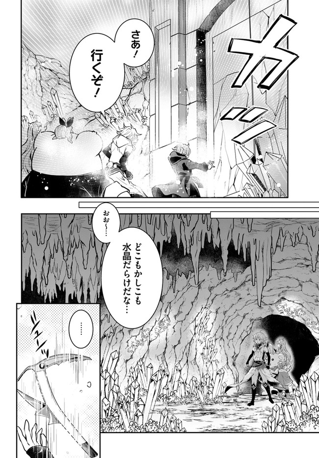 出遅れテイマーのその日暮らし - 第40話 - Page 20