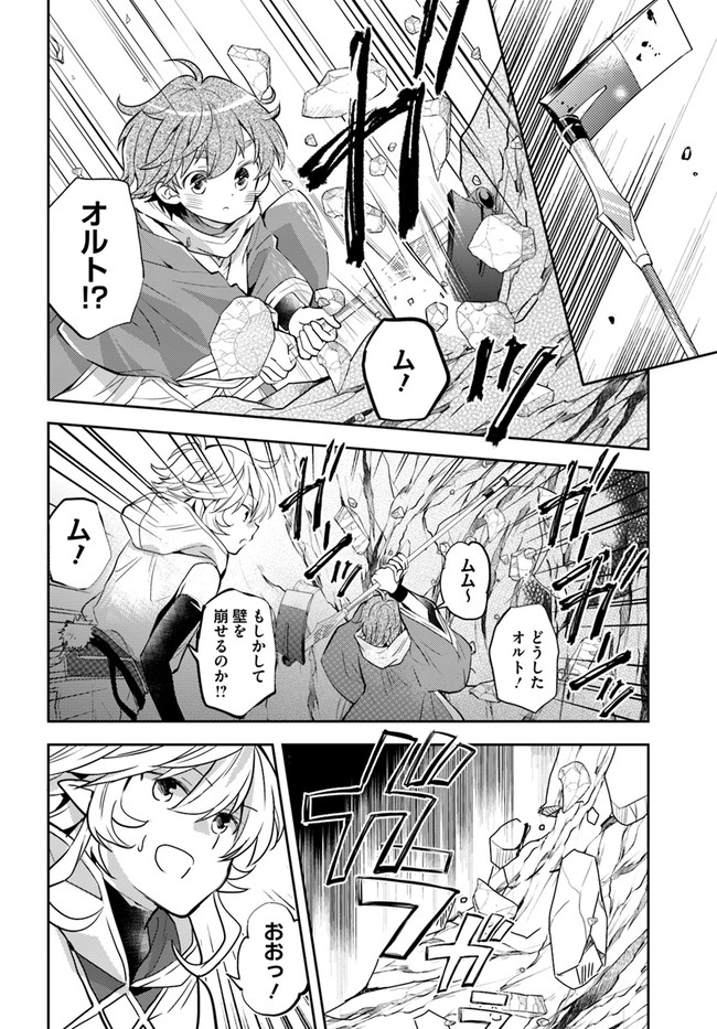 出遅れテイマーのその日暮らし - 第40話 - Page 22