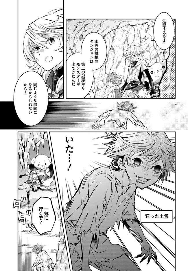 出遅れテイマーのその日暮らし - 第40話 - Page 25