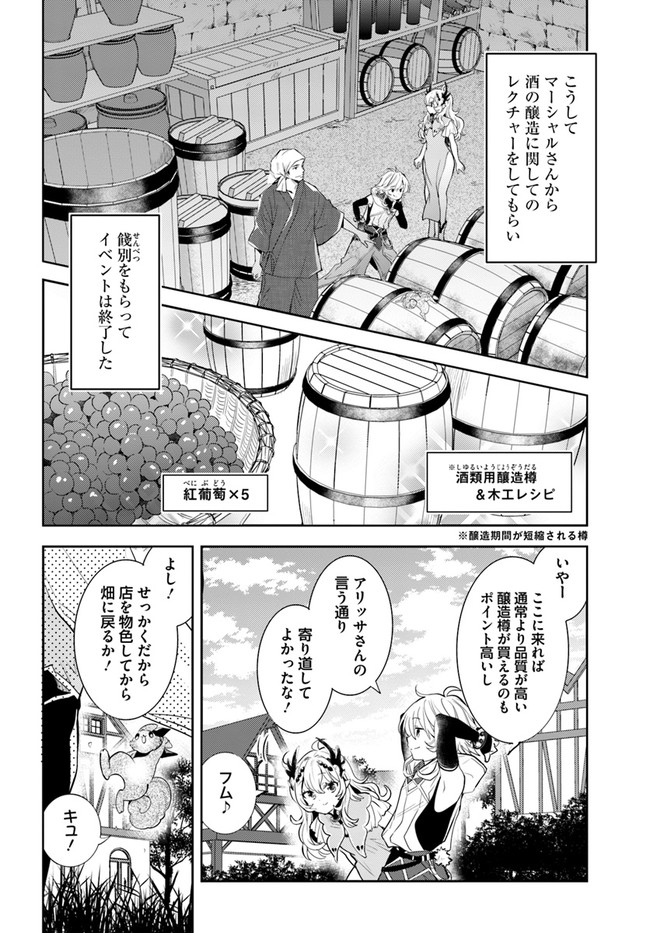 出遅れテイマーのその日暮らし - 第39話 - Page 2