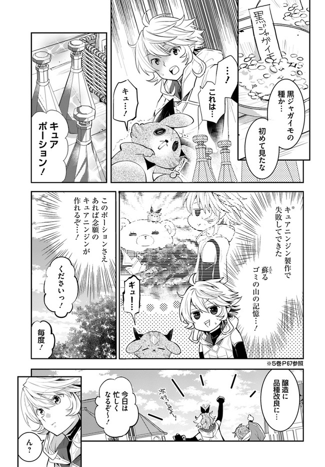 出遅れテイマーのその日暮らし - 第39話 - Page 3