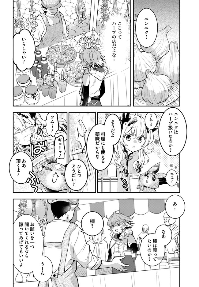 出遅れテイマーのその日暮らし - 第39話 - Page 4