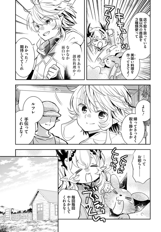 出遅れテイマーのその日暮らし - 第39話 - Page 5