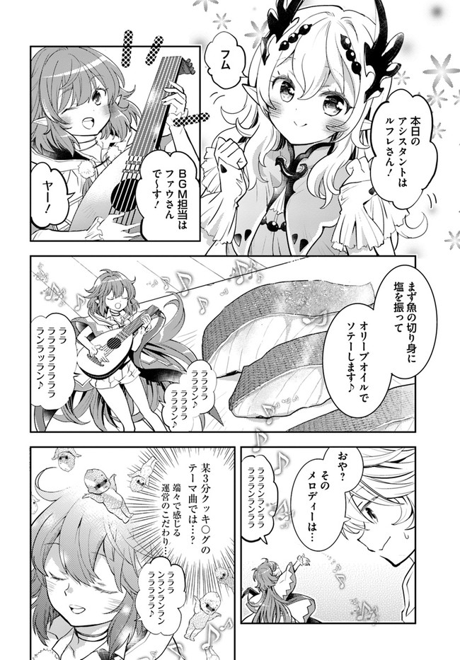 出遅れテイマーのその日暮らし - 第39話 - Page 6