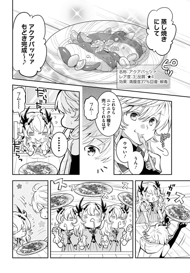 出遅れテイマーのその日暮らし - 第39話 - Page 8