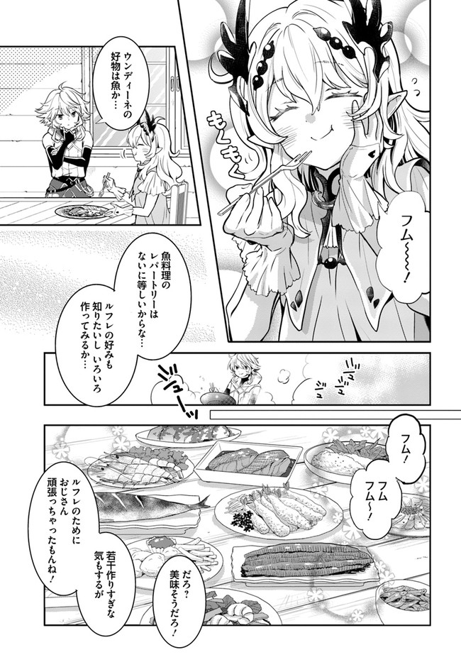 出遅れテイマーのその日暮らし - 第39話 - Page 9