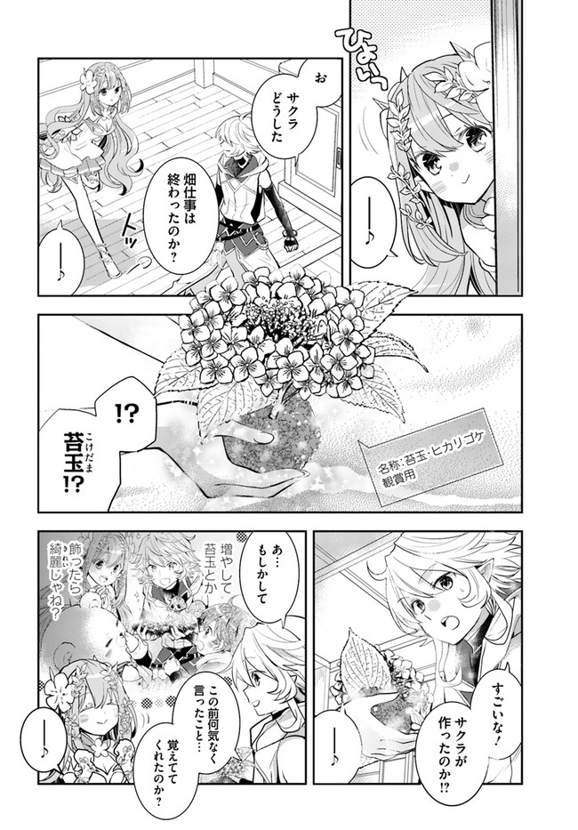 出遅れテイマーのその日暮らし - 第39話 - Page 14