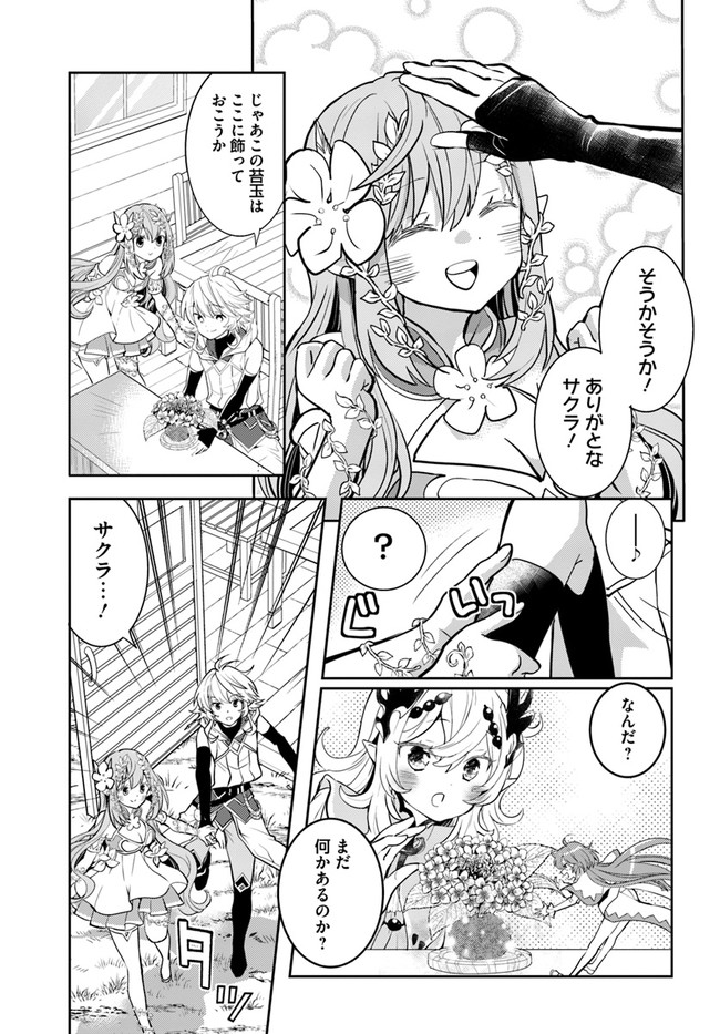 出遅れテイマーのその日暮らし - 第39話 - Page 15