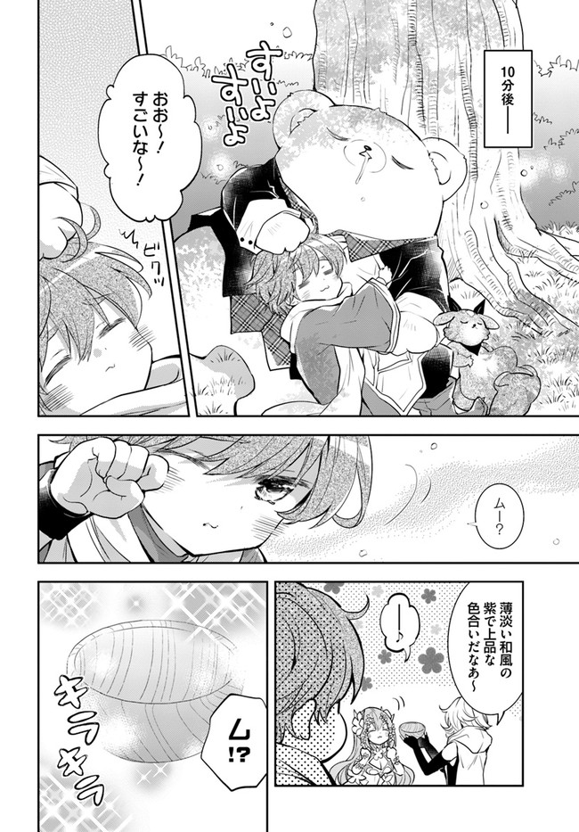 出遅れテイマーのその日暮らし - 第39話 - Page 18