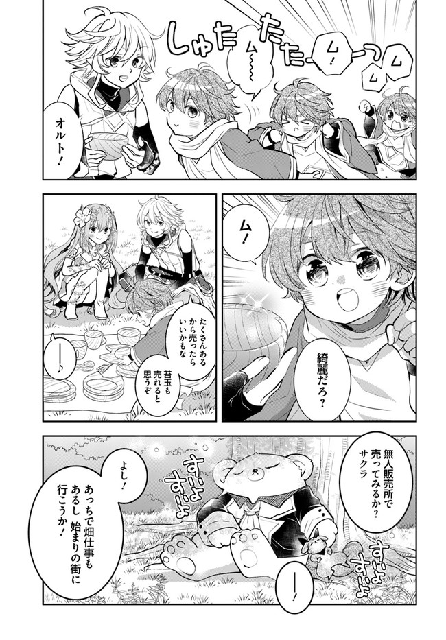 出遅れテイマーのその日暮らし - 第39話 - Page 19