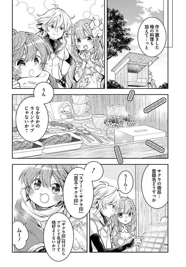 出遅れテイマーのその日暮らし - 第39話 - Page 20