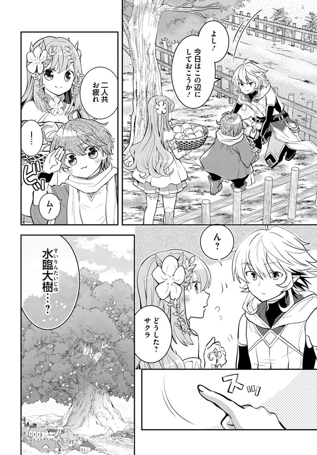 出遅れテイマーのその日暮らし - 第39話 - Page 22