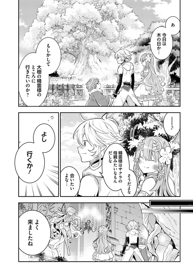 出遅れテイマーのその日暮らし - 第39話 - Page 23