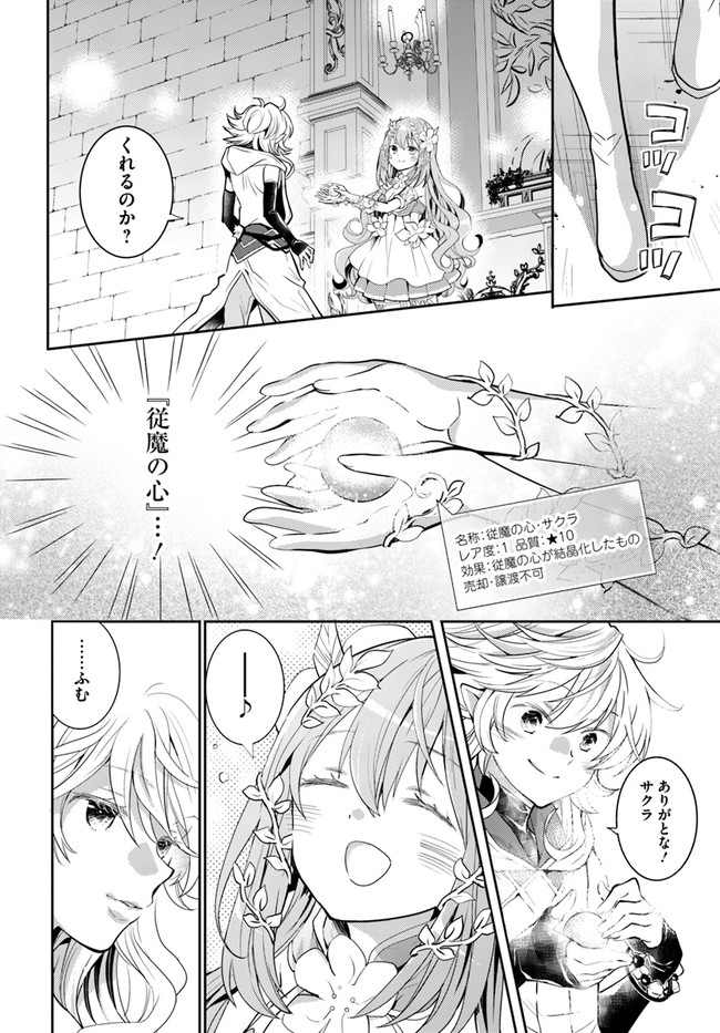 出遅れテイマーのその日暮らし - 第39話 - Page 26