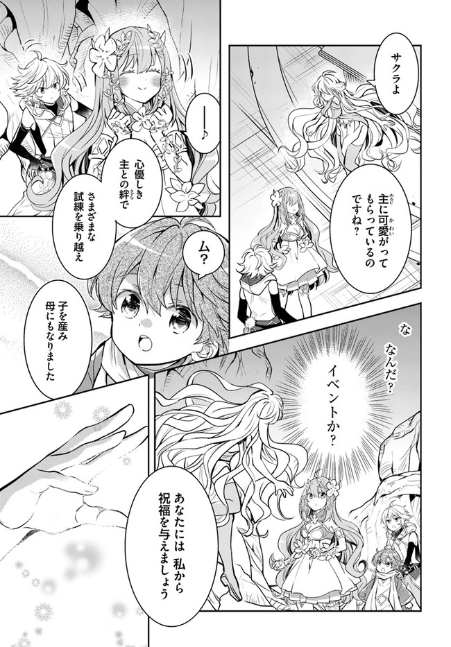 出遅れテイマーのその日暮らし - 第39話 - Page 27