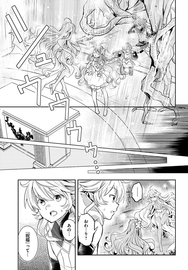 出遅れテイマーのその日暮らし - 第39話 - Page 29